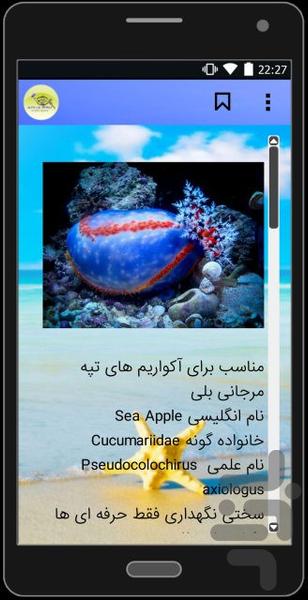 اکواریومAQUA FISH(نسخه رایگان) - Image screenshot of android app