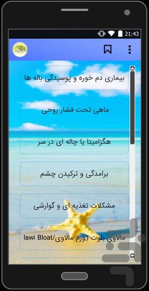 اکواریومAQUA FISH(نسخه رایگان) - عکس برنامه موبایلی اندروید