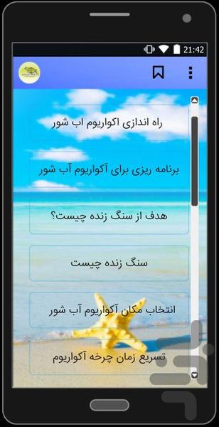 اکواریومAQUA FISH(نسخه رایگان) - Image screenshot of android app