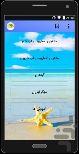 aqua fish - Image screenshot of android app