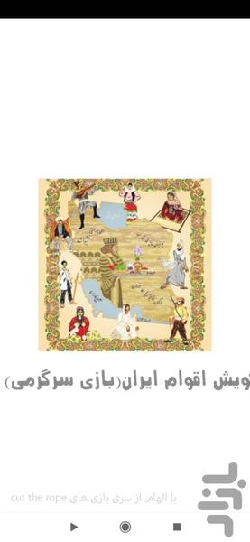 اقوام - عکس بازی موبایلی اندروید