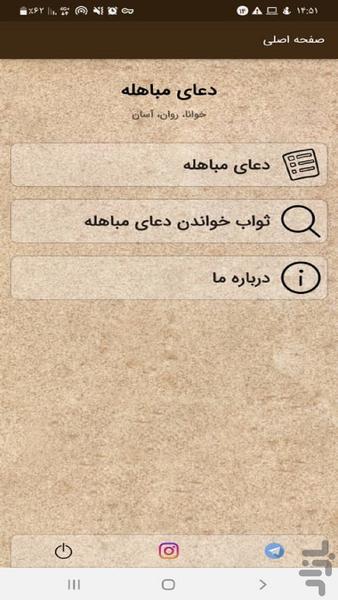 دعای مباهله - Image screenshot of android app