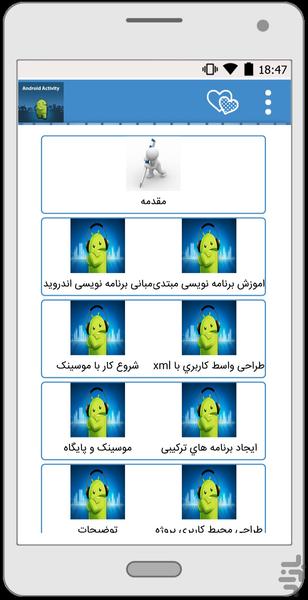 آموزش برنامه نویسی اندروید - Image screenshot of android app