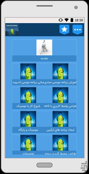 آموزش برنامه نویسی اندروید - عکس برنامه موبایلی اندروید