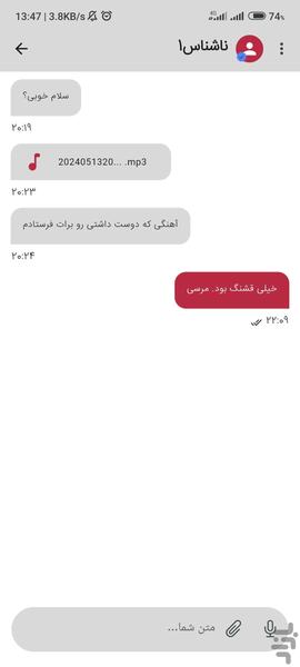 پیام ناشناس ، حرفتو ناشناس بزن - عکس برنامه موبایلی اندروید