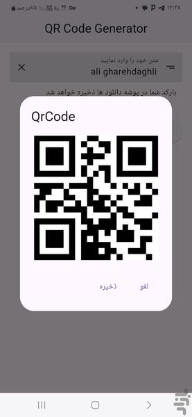 بارکد ساز سریع - عکس برنامه موبایلی اندروید