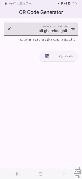 بارکد ساز سریع - عکس برنامه موبایلی اندروید