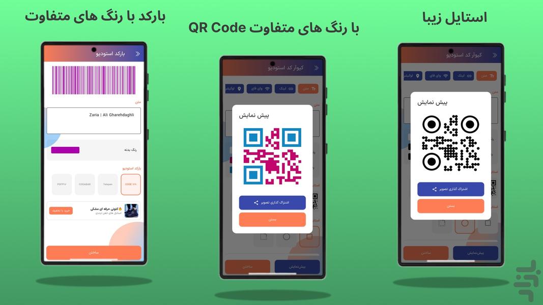 QR Code Generator - Image screenshot of android app