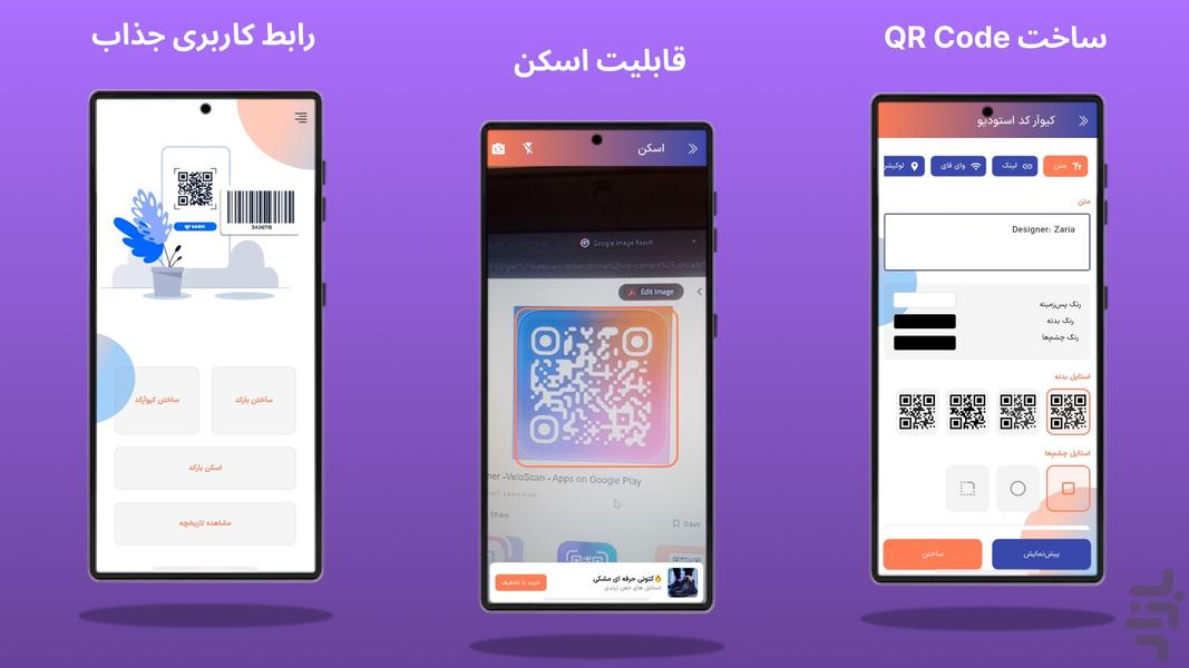 QR Code Generator - Image screenshot of android app