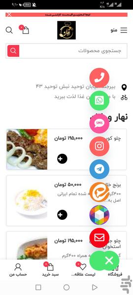 رستوران ارغوان - عکس برنامه موبایلی اندروید