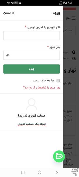 رستوران ارغوان - عکس برنامه موبایلی اندروید