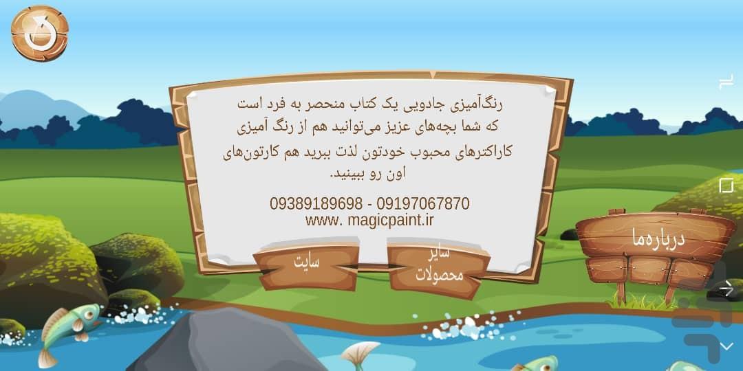 کتاپ رنگ آمیزی جادویی - عکس برنامه موبایلی اندروید