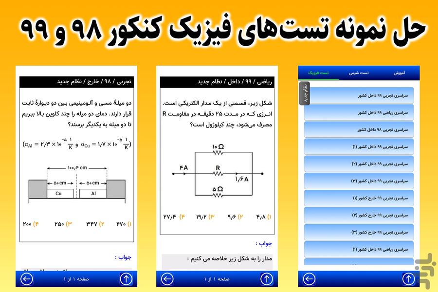 معجزه محاسبات کنکور - عکس برنامه موبایلی اندروید