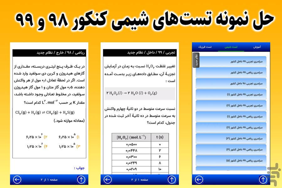 معجزه محاسبات کنکور - عکس برنامه موبایلی اندروید