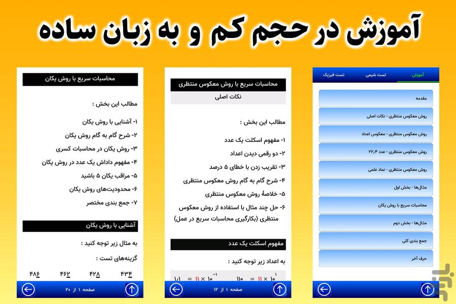 mojezeh mohasebat konkoor (konkur) - Image screenshot of android app