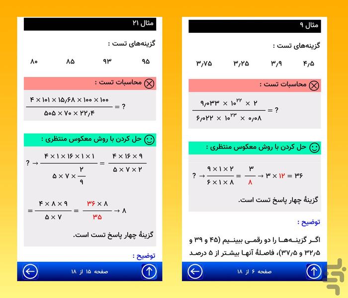 معجزه محاسبات کنکور - عکس برنامه موبایلی اندروید