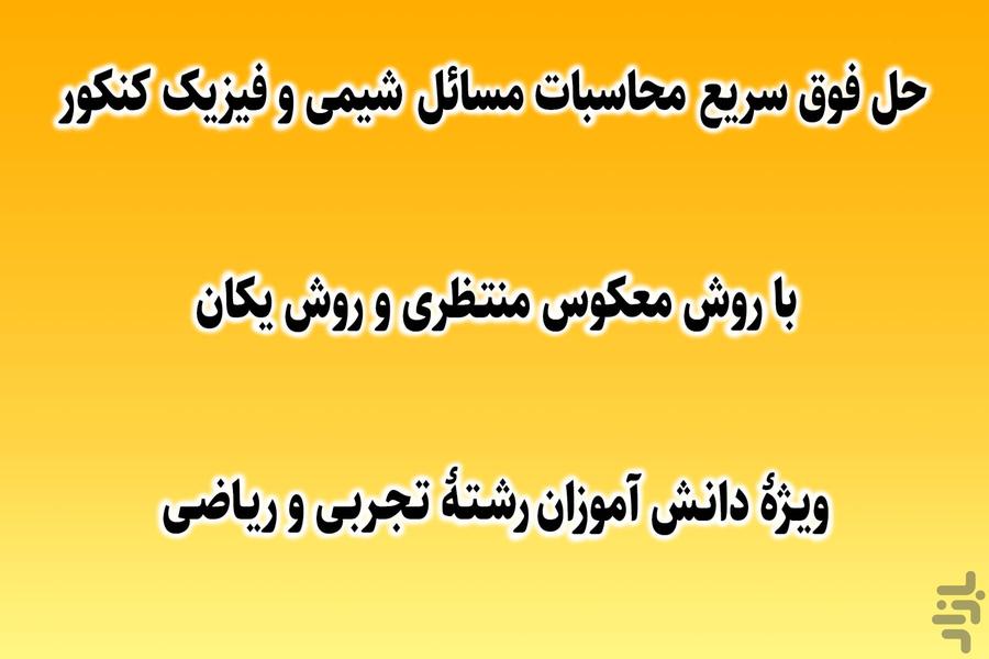 معجزه محاسبات کنکور - عکس برنامه موبایلی اندروید