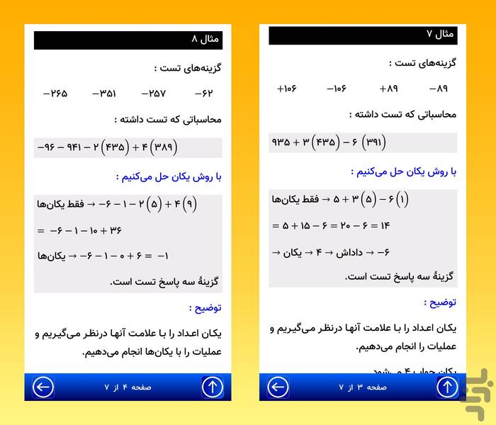 معجزه محاسبات کنکور - عکس برنامه موبایلی اندروید