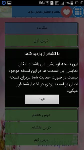 لغت و معنی عربی دوم دبیرستان(دمو) - Image screenshot of android app