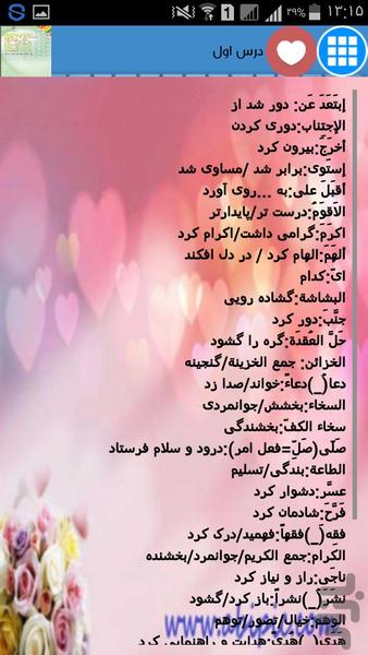 لغت و معنی عربی دوم دبیرستان(دمو) - Image screenshot of android app