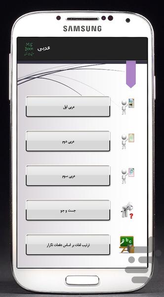 لغات کنکور عربی دبیرستان - Image screenshot of android app