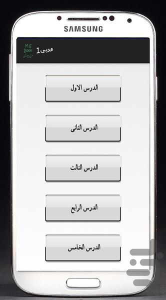 لغات کنکور عربی دبیرستان - عکس برنامه موبایلی اندروید