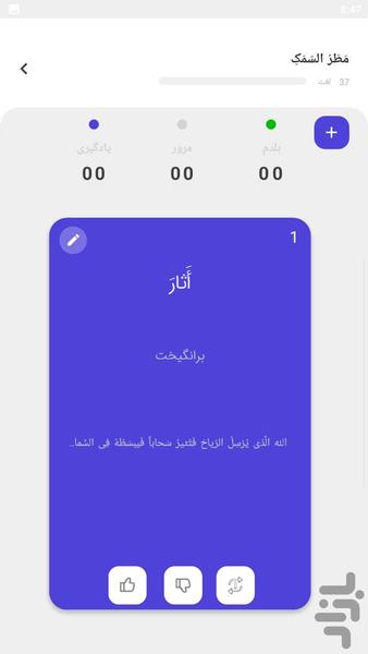 لغات عربی نظام جدید - عکس برنامه موبایلی اندروید