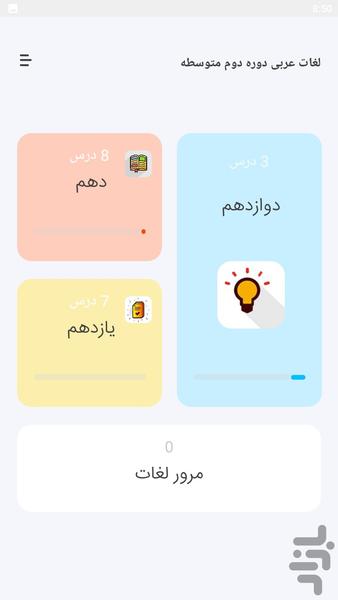 لغات عربی نظام جدید - Image screenshot of android app