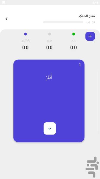 لغات عربی نظام جدید - عکس برنامه موبایلی اندروید