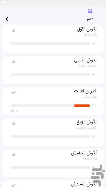 لغات عربی نظام جدید - عکس برنامه موبایلی اندروید