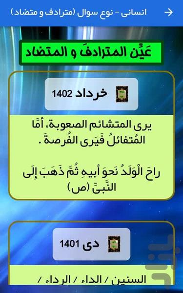 ساعد (عربی دوازدهم) - عکس برنامه موبایلی اندروید
