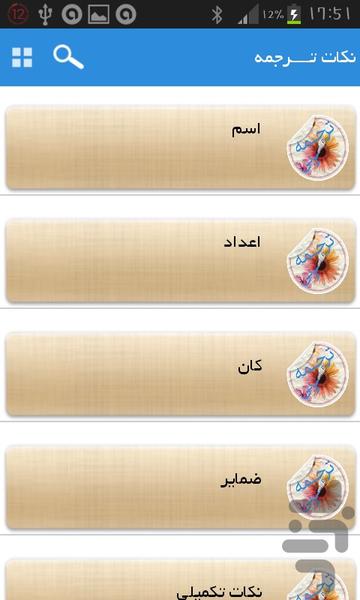 نكات ترجمه ی عربی - عکس برنامه موبایلی اندروید