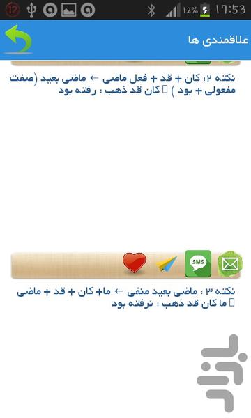 نكات ترجمه ی عربی - عکس برنامه موبایلی اندروید