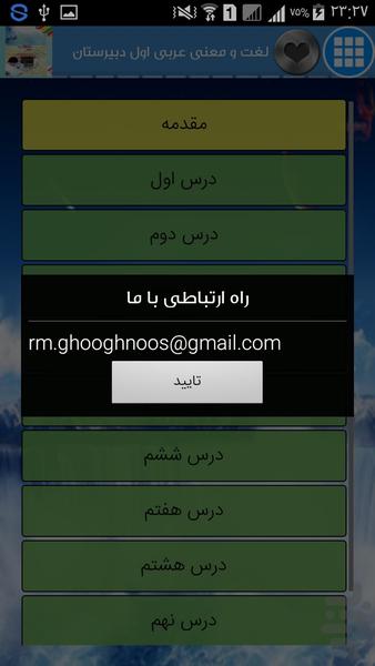 لغت و معنی عربی اول دبیرستان - عکس برنامه موبایلی اندروید