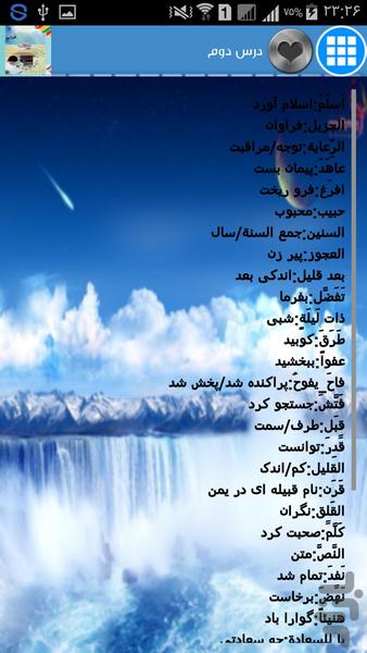 لغت و معنی عربی اول دبیرستان - Image screenshot of android app