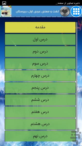 لغت و معنی عربی اول دبیرستان - Image screenshot of android app