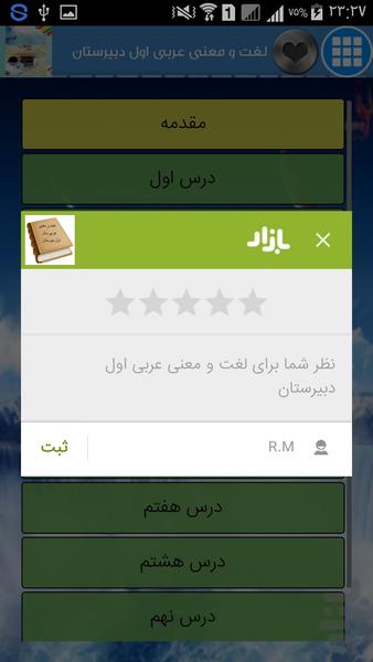 لغت و معنی عربی اول دبیرستان(دمو) - عکس برنامه موبایلی اندروید