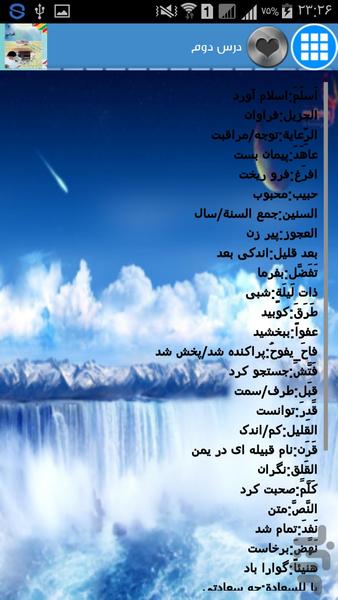 لغت و معنی عربی اول دبیرستان(دمو) - عکس برنامه موبایلی اندروید