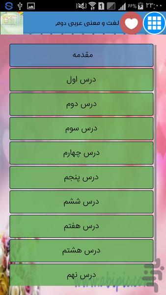لغت و معنی عربی دوم دبیرستان - عکس برنامه موبایلی اندروید