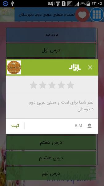 لغت و معنی عربی دوم دبیرستان - Image screenshot of android app
