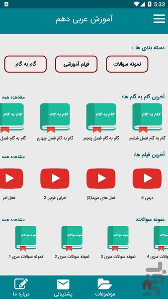 گام به گام عربی پایه دهم - Image screenshot of android app