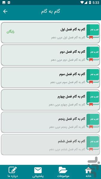 گام به گام عربی پایه دهم - Image screenshot of android app