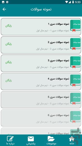 گام به گام عربی پایه دهم - Image screenshot of android app