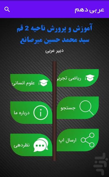 arabi10.ensani-tajrobi - Image screenshot of android app