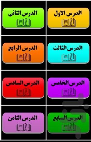 عربی دهم انسانی و تجربی - عکس برنامه موبایلی اندروید