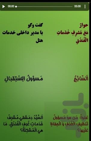 عربی دهم انسانی و تجربی - عکس برنامه موبایلی اندروید