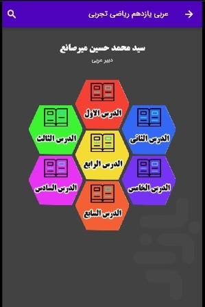 عربی یازدهم انسانی و تجربی - Image screenshot of android app