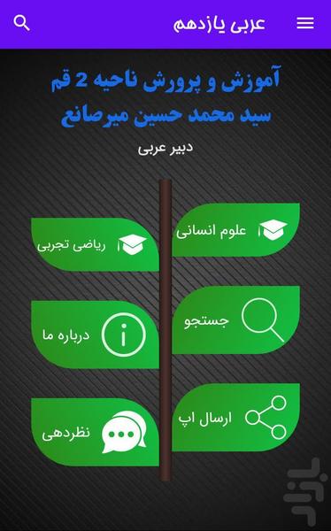عربی یازدهم انسانی و تجربی - عکس برنامه موبایلی اندروید