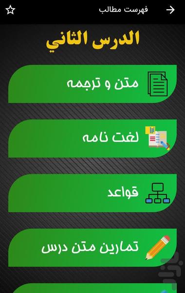 عربی دوازدهم انسانی و تجربی - عکس برنامه موبایلی اندروید