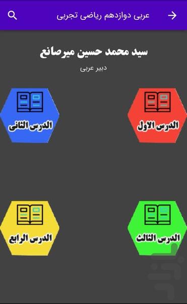 عربی دوازدهم انسانی و تجربی - عکس برنامه موبایلی اندروید